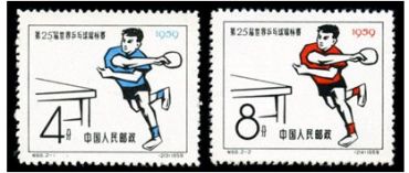 纪66 第25届世界兵乓球锦标赛